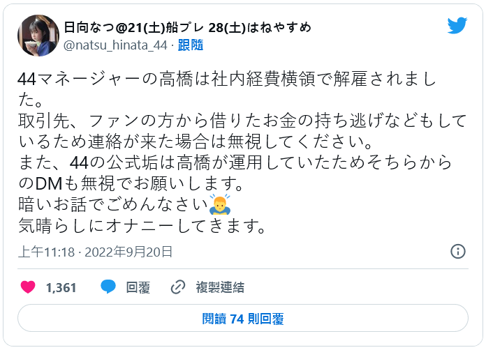 经纪人卷款潜逃！深田、相沢怎么办？