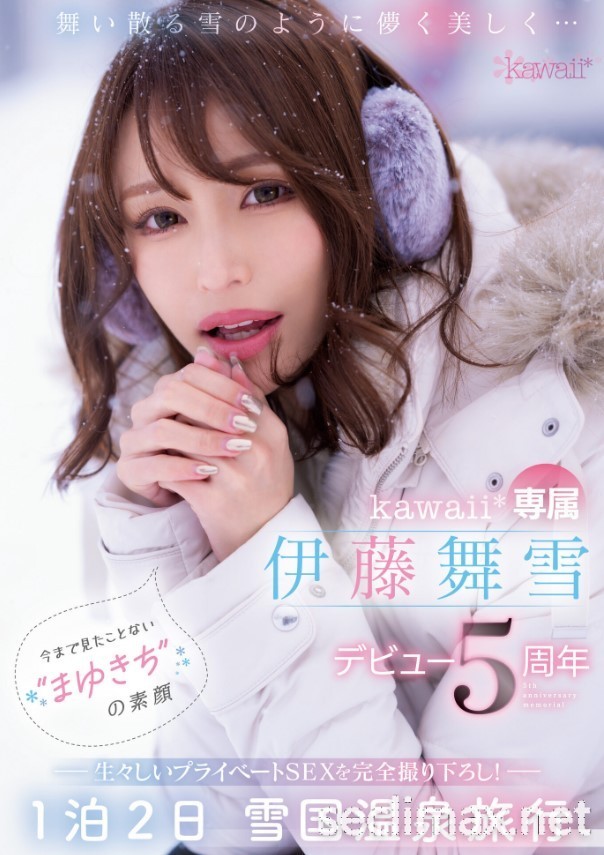 发行日：2023/07/04【CAWD-548】伊藤舞雪５週年！ 给你看最私密的她！  女优：伊藤舞雪(Ito-Mayuki)作品番号