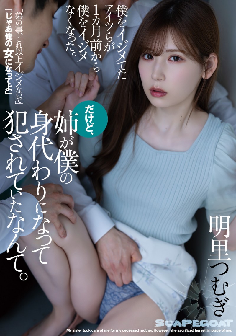 明里つむぎ(明里䌷，Akari-Tsumugi)作品SAME-016介绍及封面预览