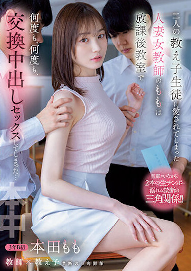 本田もも(本田桃，Honda-Momo)作品HMN-392介绍及封面预览