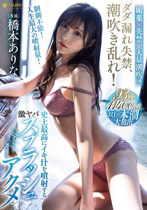 新ありな(新有菜，Arata -Arina)作品MIDV-192介绍及封面预览