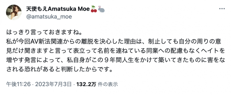 大将军下台！天使もえ(天使萌)要求退出反新法连署！