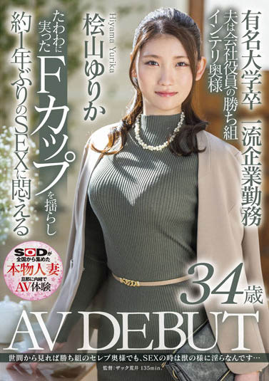 SDNM-344,桧山ゆりか(桧山百合香，Hiyama-Yurika)最新作品2022/05/26发布！