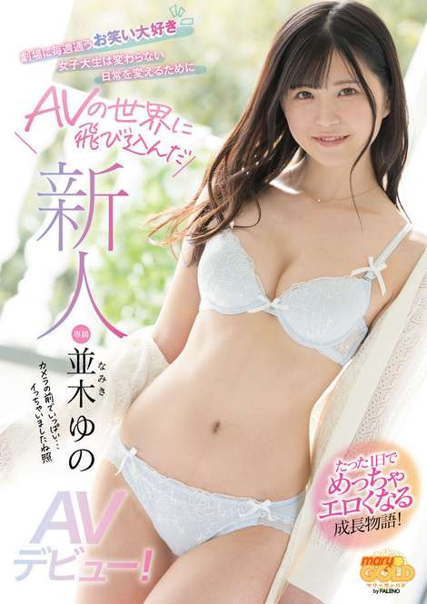 MGOLD-001,并木ゆの(并木柚乃，Namiki-Yuno)最新作品2022/04/29发布！