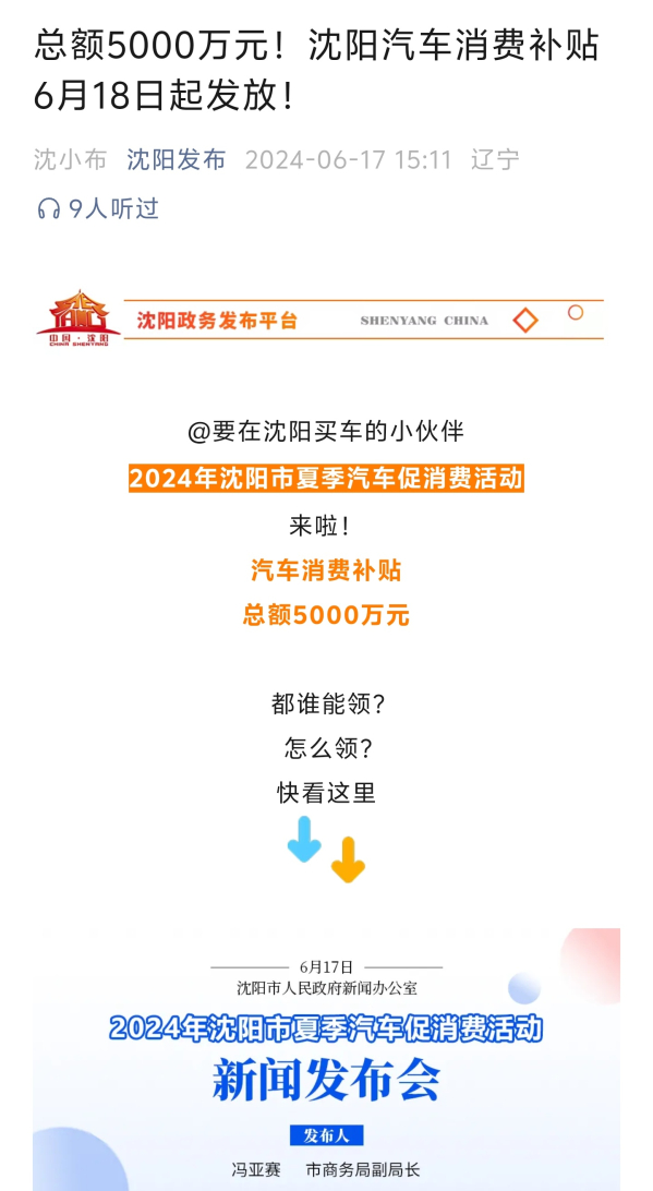 沈阳发放5000万元汽车消费补贴 最高单台车补5000