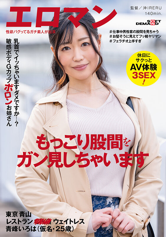 SDTH-019,青峰いろは(青峰彩叶，Aomine-Iroha)最新作品2022/07/21发布！