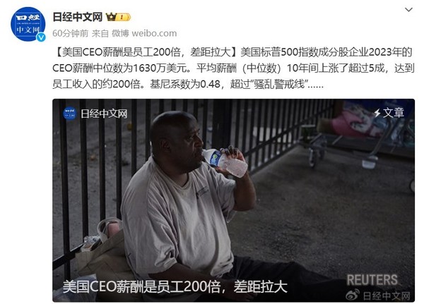 日媒：美国CEO薪酬是员工200倍 马斯克薪酬让人咋舌