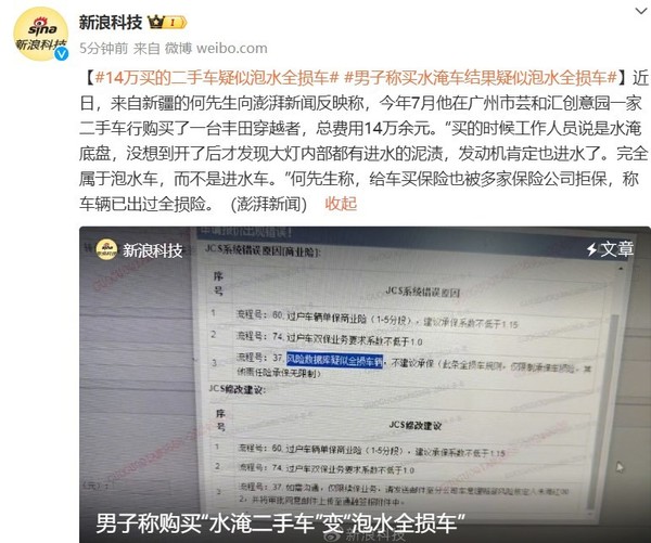 糟心！男子称购买丰田&ldquo;水淹二手车&rdquo;变&ldquo;泡水全损车&rdquo;