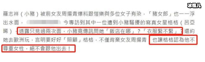 吕亚晞罗志祥聊天记录, 被男方用暗示性语言挑逗