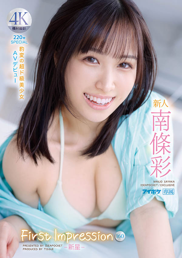 IPZZ-097,南条彩(Nanjo-Sayaka)最新作品2023/07/11发布！