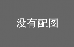 「被公公当泄欲工具」系列作品推荐介绍及封面预览