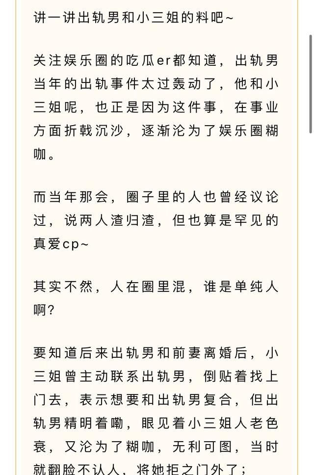 娱记曝出轨男星称小三女星水性杨花，毁其家庭主动勾引，引起猜测