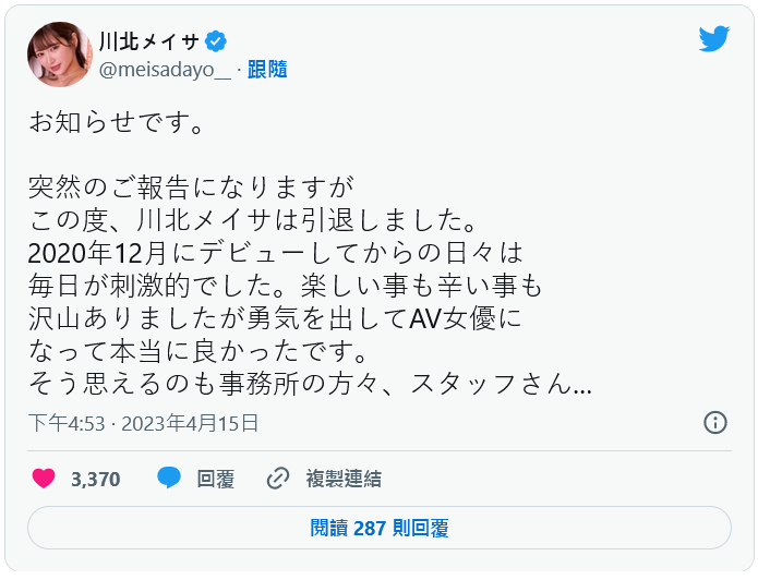 川北梅莎(川北メイサ)以泽北南(沢北みなみ)名义发售的作品番号及封面，川北梅莎个人简介