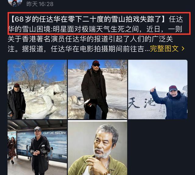 68岁任达华在长白山拍戏被传失联，雪山天气恶劣，本人回应太苦了