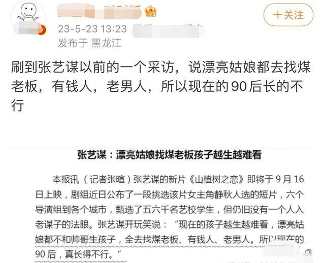 张艺谋发言被批造黄谣，称美女都嫁煤老板和老男人，网友提及陈婷