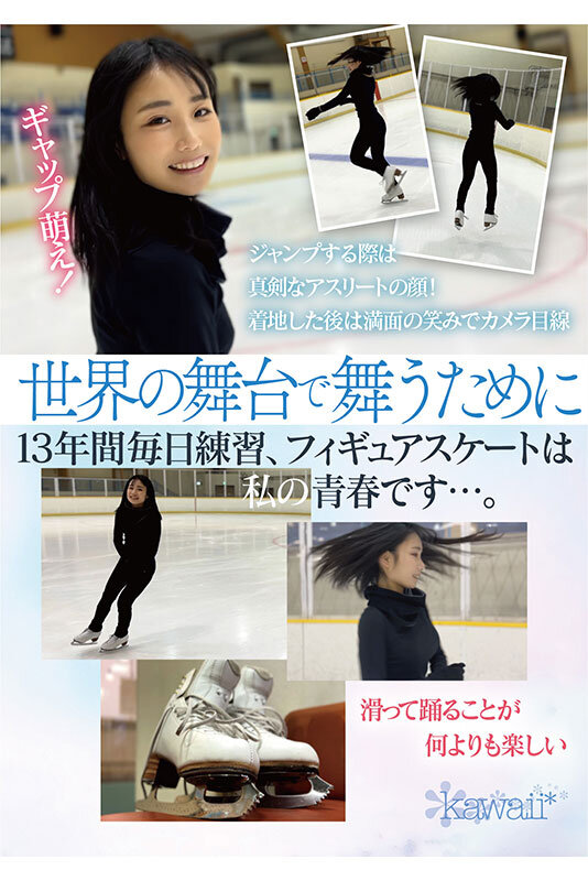 知花しおん(知花诗音)出道作品CAWD-571发布！冰上的妖精下海！曾是日本代表队一员的她转战AV界！