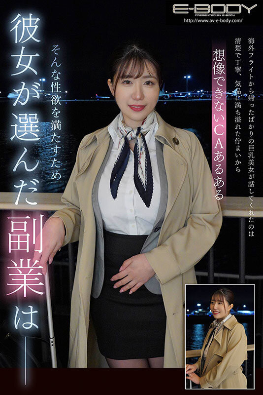 武田怜香出道作品 EBWH-007 发布！在头等舱服务客人、I 罩杯的她被肉棒征服了！