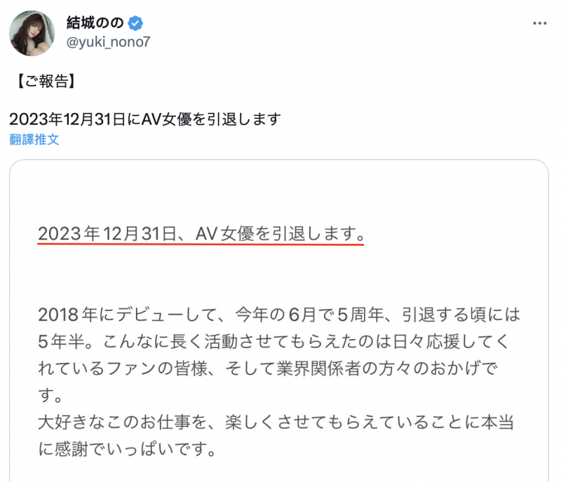 就做到年底⋯miru的老婆「結城のの(结城乃乃)」要退休了！