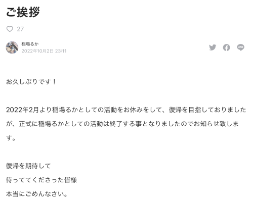 回不来了！稲場るか(稻场流歌)生涯终结！