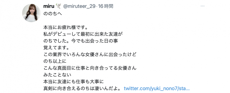 就做到年底⋯miru的老婆「結城のの(结城乃乃)」要退休了！