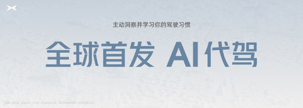 小鹏汽车AI Day要点汇总 2025年实现类L4级的智驾体验