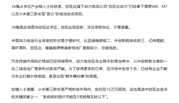 小米第三款车再度曝光 采用低价欣旺达电池 价格大降！