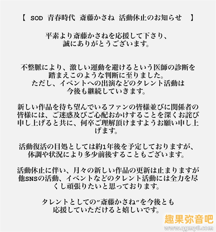 [SDAB-314]心律不整坏事⋯ 青春时代的斋藤花纱音（齋藤かさね）不能啪啪啪了！