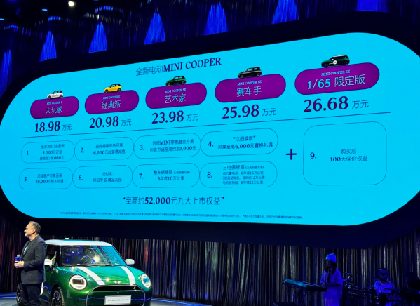 全新MINI COOPER纯电版正式上市 起售价18.98万元