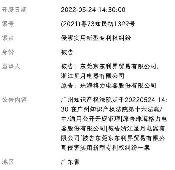 事情反转了？小米官方回应格力起诉米家电风扇胜诉