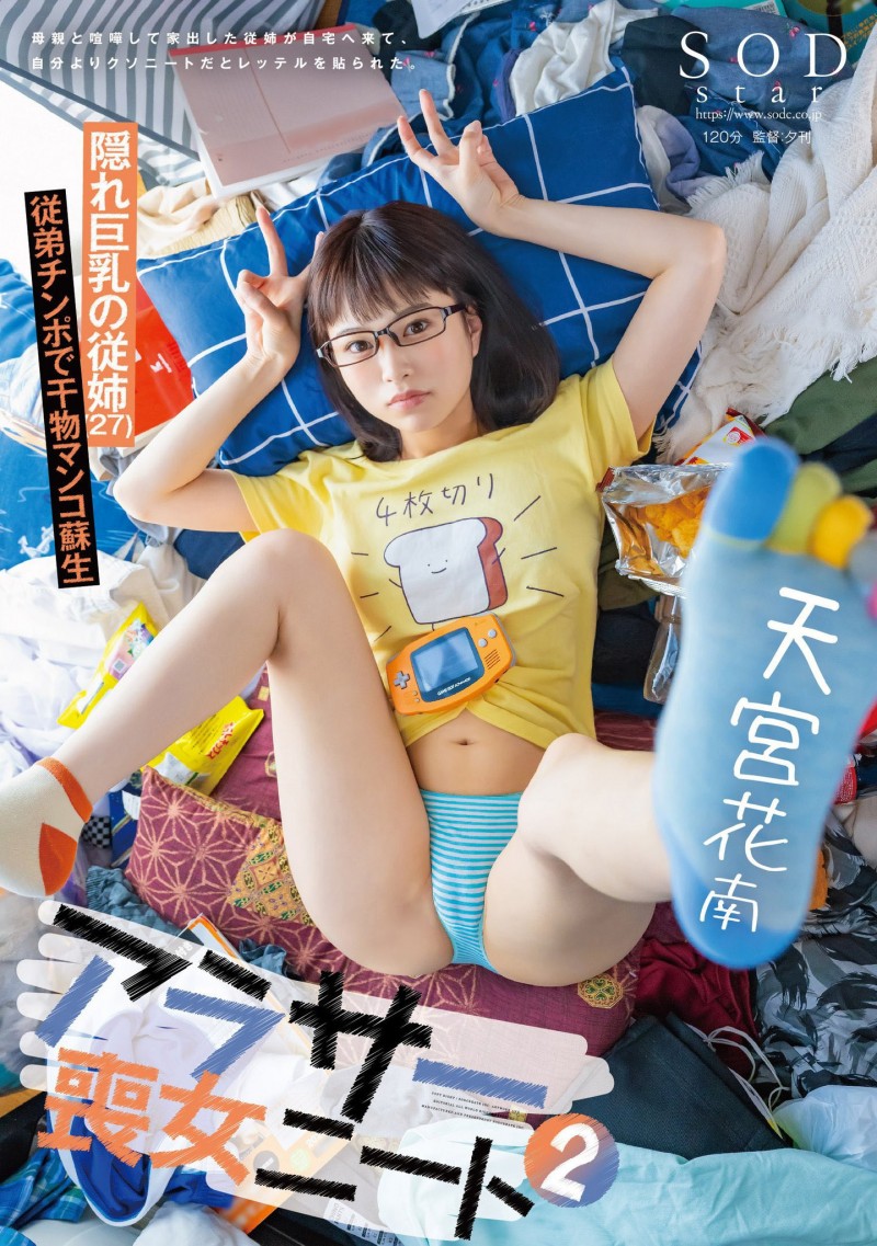 天宮花南(天宫花南)作品START-124发布！喪女ニート第三集！她这次被很坏的蛋蛋们干到外翻了！