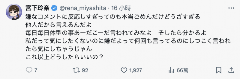 为什么老爱酸民开战？ 宫下玲奈：每天被讲「那件事」太烦了 ！