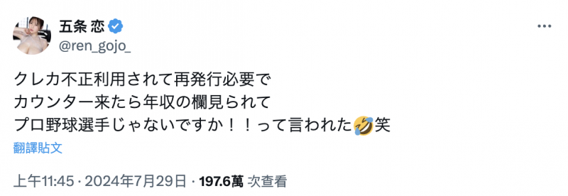 办信用卡填年收入！五条恋让柜台小姐吓一跳：「妳是职棒球员吗？」