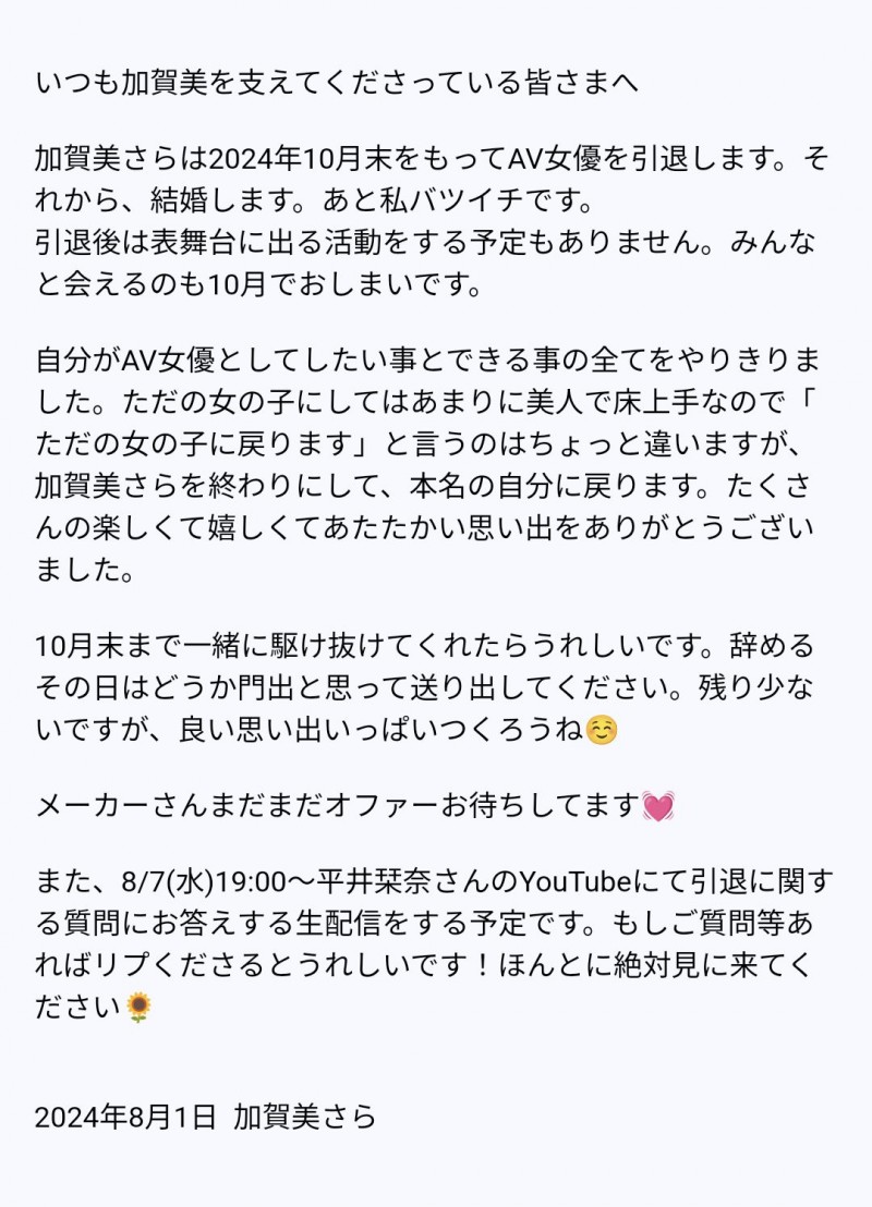 自爆曾离过婚！然后规格外抖 M 美少女的她要二婚引退了！