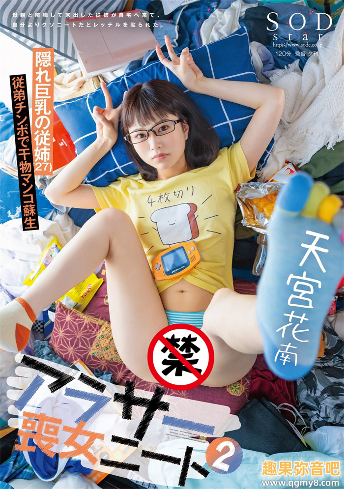 [START-124]丧女ニート(丧女尼特族)第三集！ 天宫花南这次被很坏的蛋蛋们嗨到外翻了！