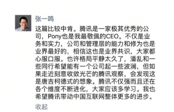 张一鸣谈马化腾：他是我最敬佩的CEO 要向腾讯学习