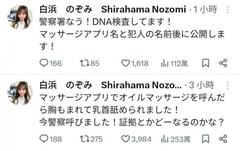 按摩被性骚扰！アイポケ(IP 社)的 J 罩杯超生气！