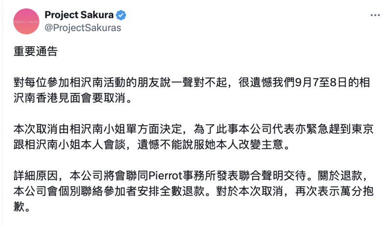 不想困在过去！她不做相沢みなみ(相泽南)了！