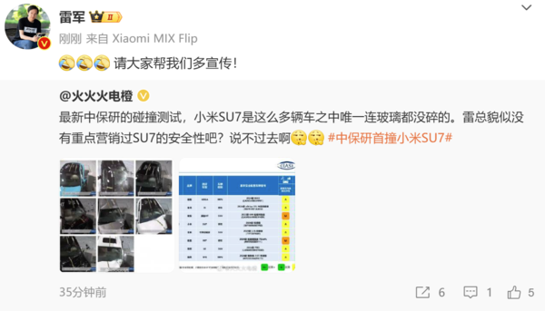 雷军求网友宣传小米SU7安全性 获中保研最高安全评分