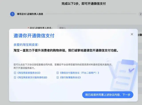 淘宝发布公告 9月12日后将逐步向商家开通微信支付