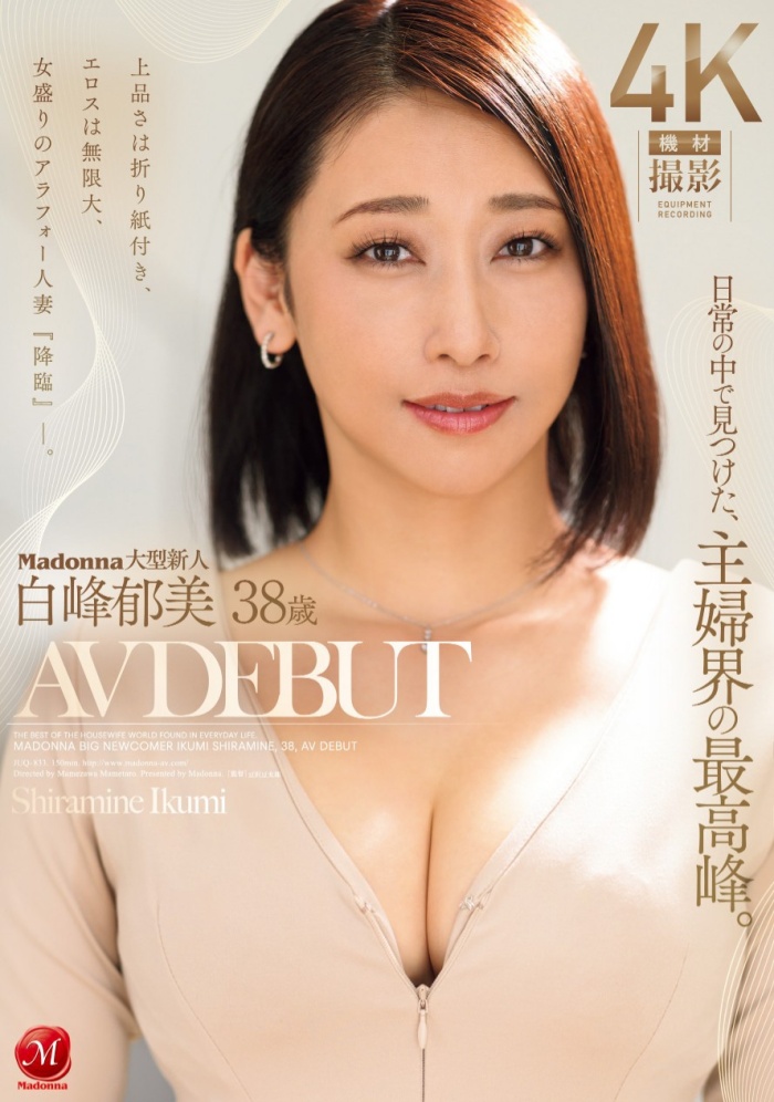 [JUQ-833]高手中的高手！ 白峰郁美是主妇界の最高峰！