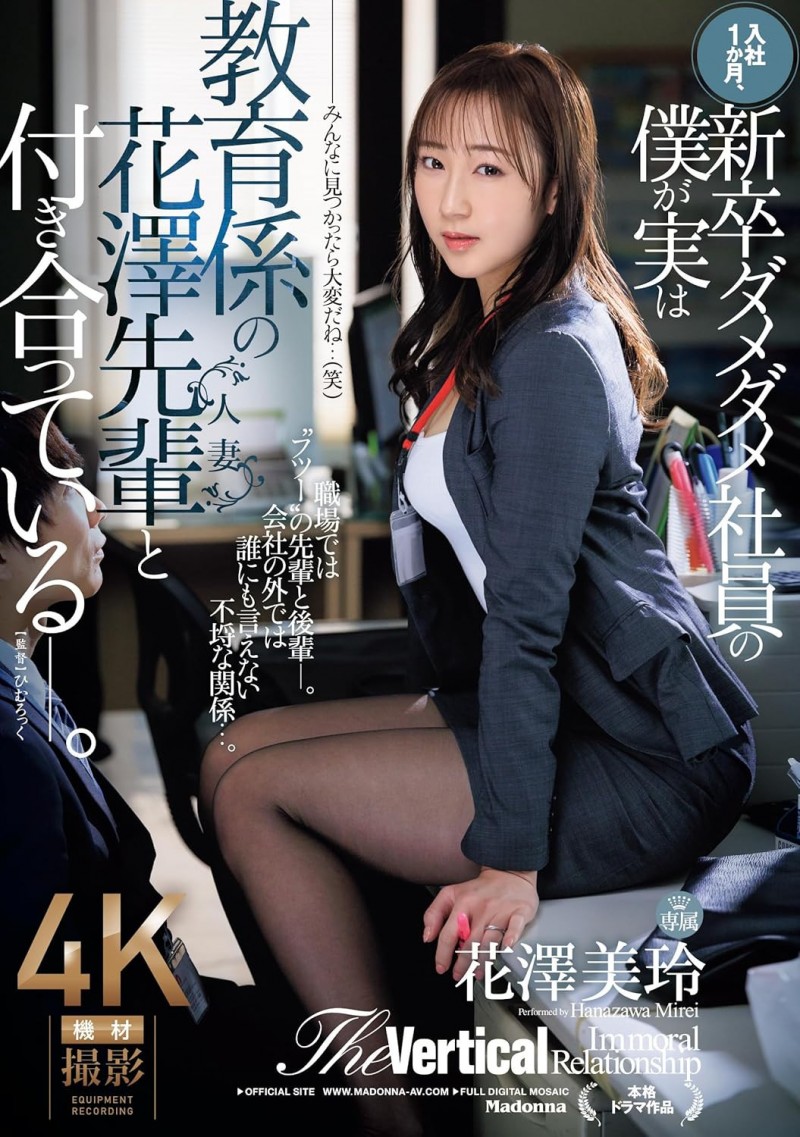 花澤美玲(花泽美玲)作品JUQ-865发布！曾经是棒球上的娇点⋯她第三支作品没发出来就消灭了？！