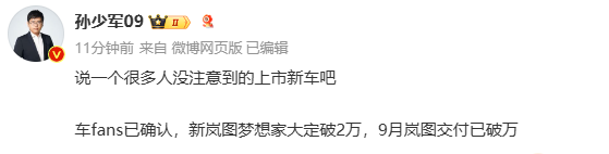 华为加持 曝新款岚图梦想家大定破两万 9月交付破万