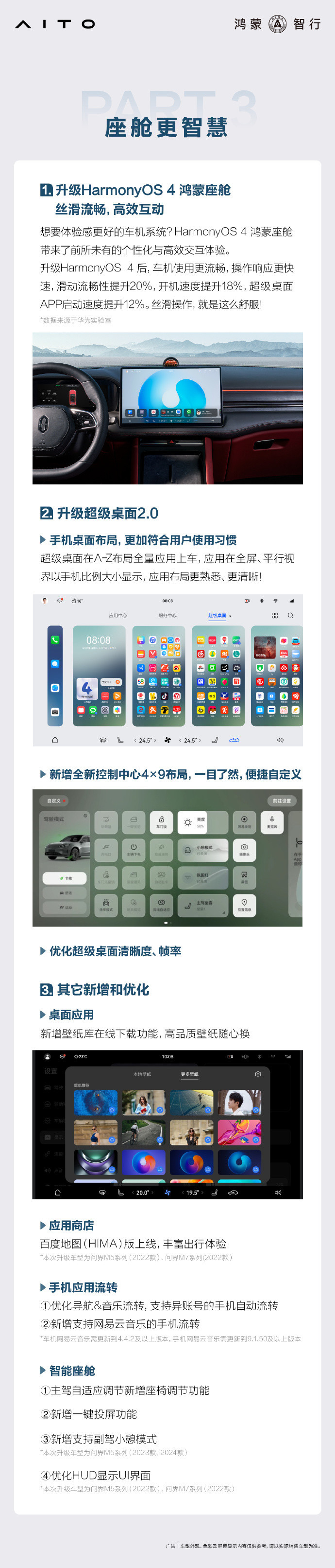 HUAWEI ADS 3.0和HarmonyOS 4鸿蒙座舱开启OTA