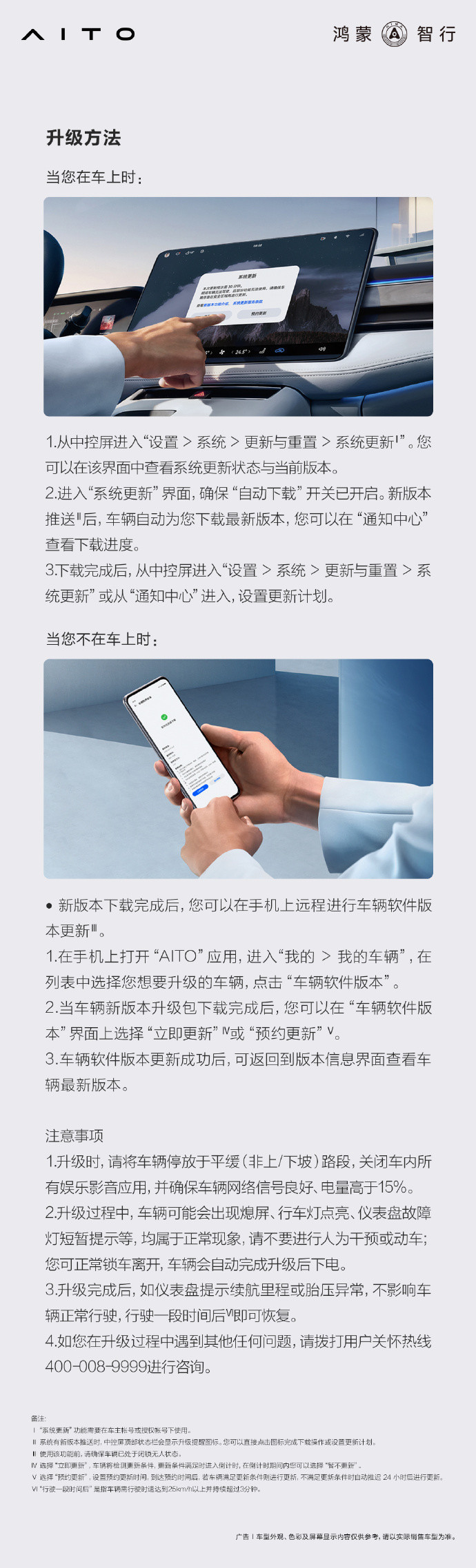 HUAWEI ADS 3.0和HarmonyOS 4鸿蒙座舱开启OTA