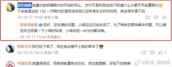 阿维塔总裁就锁单错误信息致歉：这是非常低级的错误