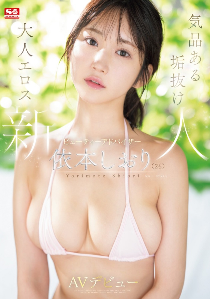 [SONE-519]打造美丽的魔法师！最顶级新秀的依本诗织（依本しおり）要告诉你大人的性爱！