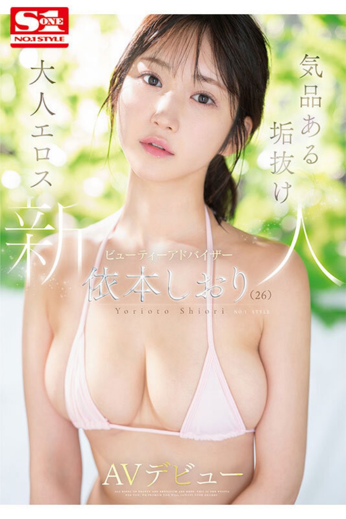 [SONE-519]打造美丽的魔法师！最顶级新秀的依本诗织（依本しおり）要告诉你大人的性爱！