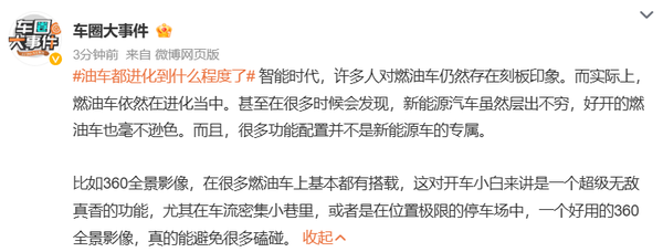 燃油车被卷得加360全景影像 博主：并非新能源车专属