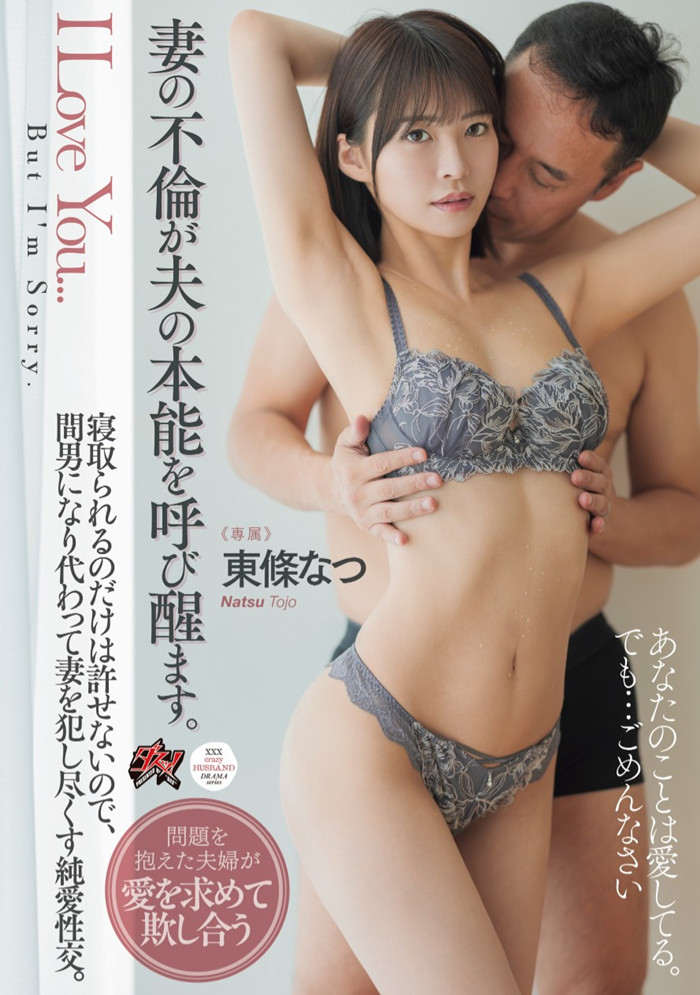 [DASS-553]TRE2023后就休业的东条夏（東條 なつ）回来了！身材透露的秘密是？