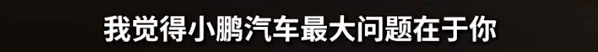 何小鹏称感谢雷军：曾指出我是&ldquo;小鹏汽车最大的问题&rdquo;